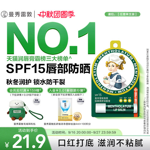 曼秀雷敦薄荷润唇膏防干裂防晒