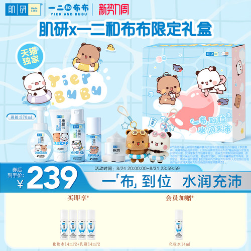 HadaLabo/肌研补水保湿水乳套装