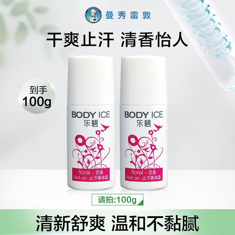曼秀雷敦乐碧止汗香体露-花香50g女士爽身走珠腋下抑汗味除臭夏