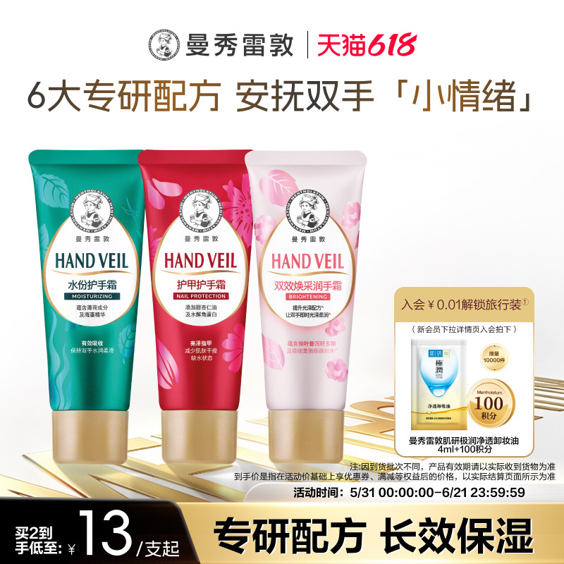 【曼秀雷敦】水份润手霜草本花语护手霜保湿不油腻补水滋润冬季