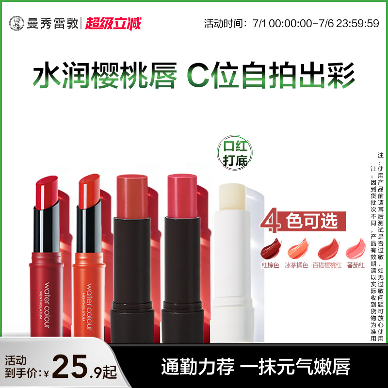 【曼秀雷敦】植萃淡彩润唇膏有色小蜜彩保湿滋润口红女官方正品