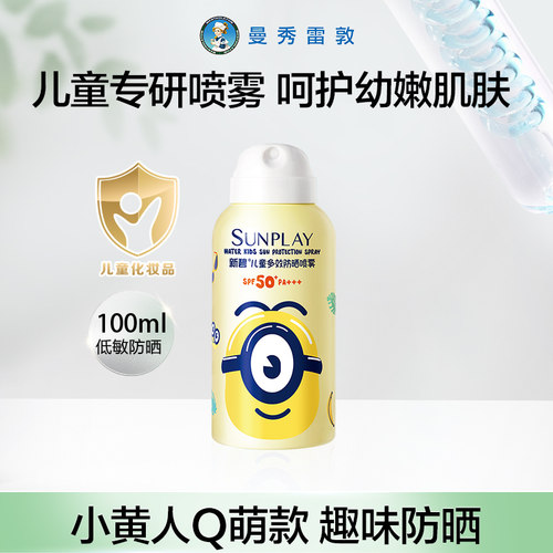 新碧儿童多效防晒喷雾户外