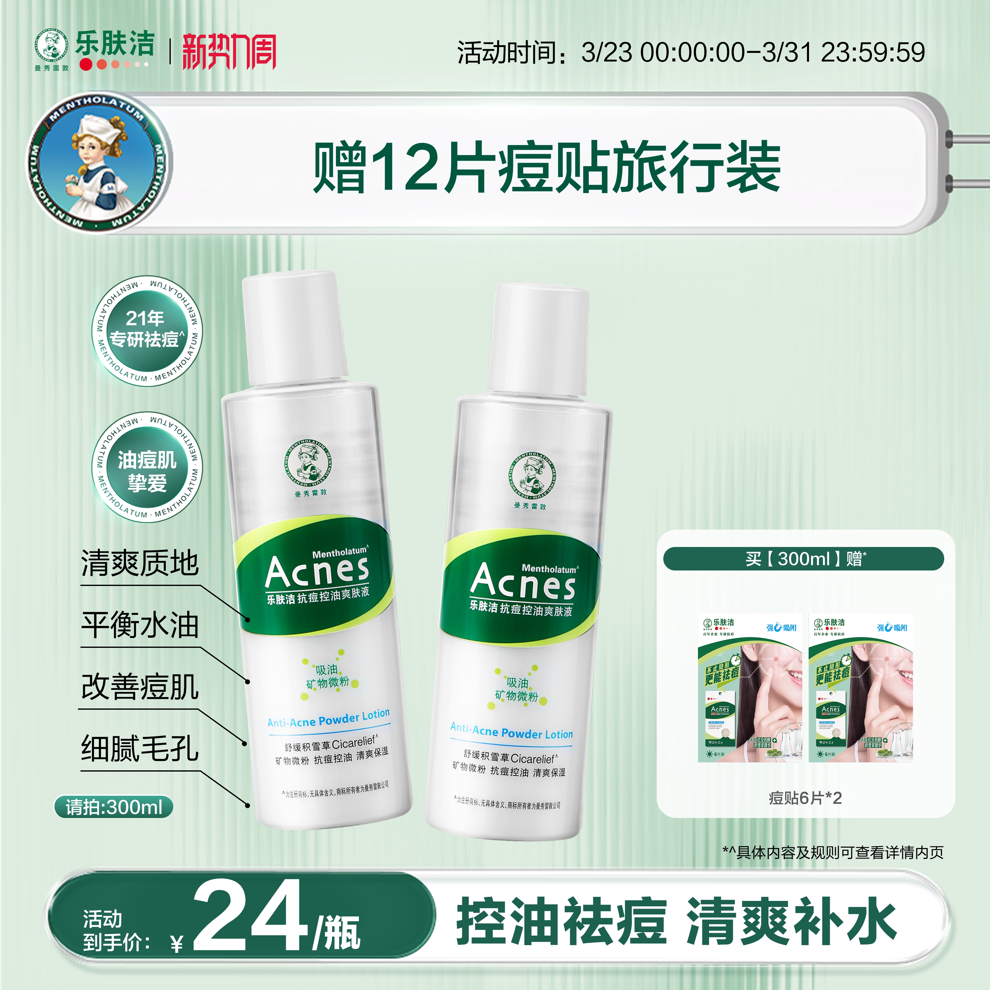 曼秀雷敦乐肤洁抗痘控油爽肤水积雪草清爽保湿舒缓毛孔油皮水粉末