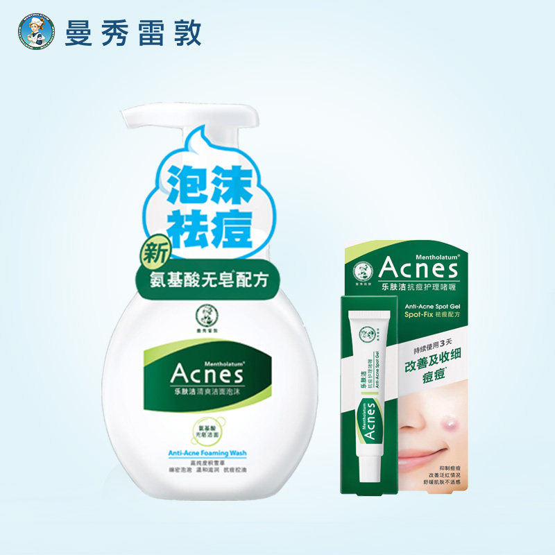 曼秀雷敦乐肤洁痘肌调理两件套 洁面抗痘护理啫喱 面部护理套装