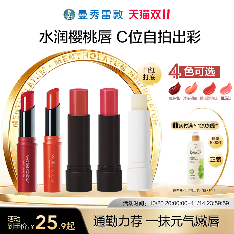 【曼秀雷敦】植萃淡彩润唇膏有色小蜜彩保湿滋润口红女官方正品