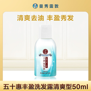 50惠养润丰盈洗发露清爽型50ml 疯狂试用
