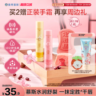 舒缓绵绵慕斯棒女防干裂去死皮 曼秀雷敦柔融盈润唇膏润唇滋润保湿