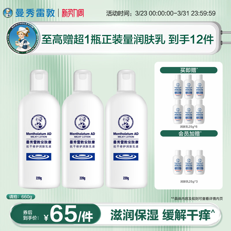 曼秀雷敦安肤康AD止痒修护保湿身体乳液润肤乳儿童适用