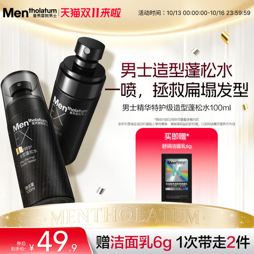 曼秀雷敦男士精华特护造型蓬松水