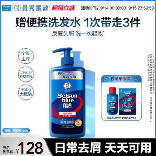 曼秀雷敦潇洒去屑洗发水二硫化硒