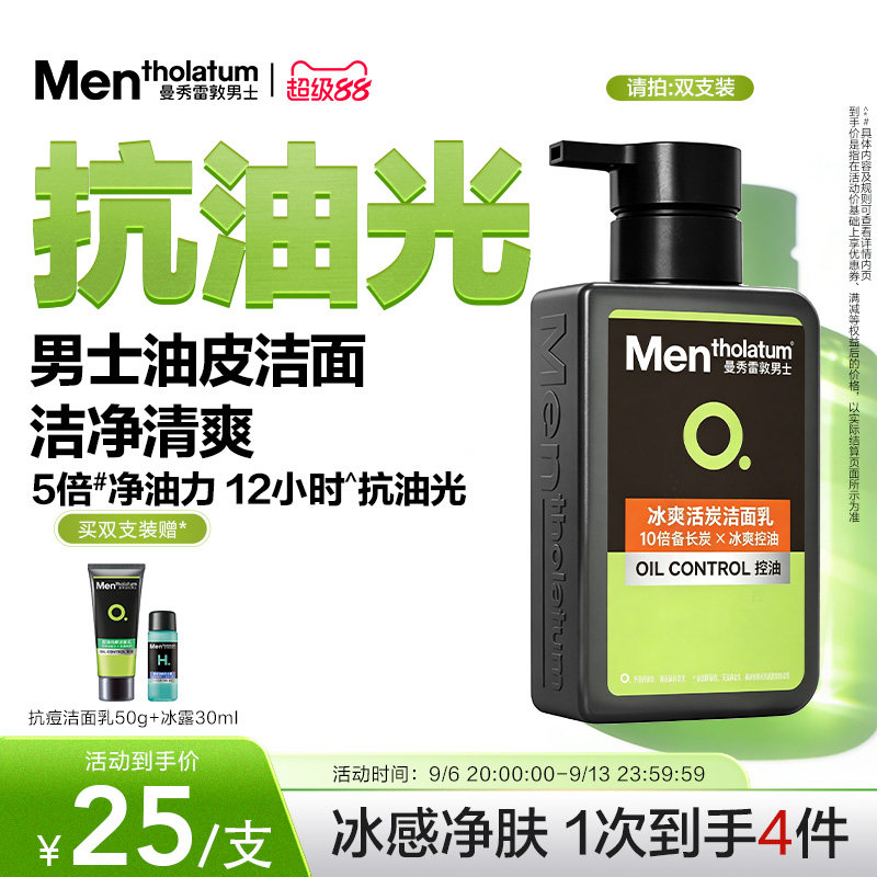 曼秀雷敦男士专用冰爽活炭洗面奶控油洁面乳冰感洁净清爽清洁官方