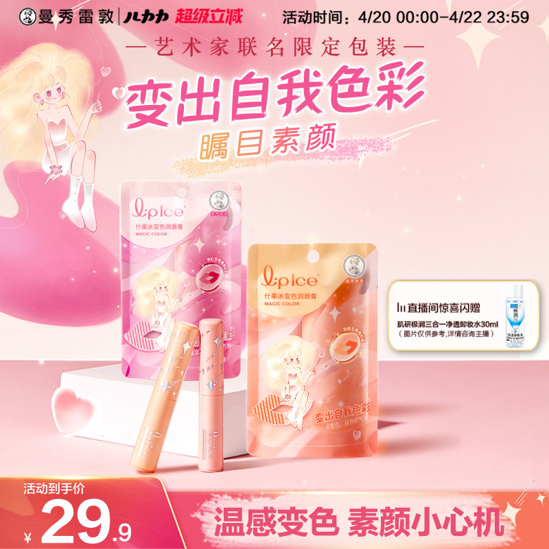 【曼秀雷敦】什果冰变色润唇膏保湿滋润女官方旗舰店口红