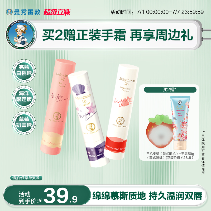 柔融盈潤護唇膏曼秀雷敦滋潤保濕