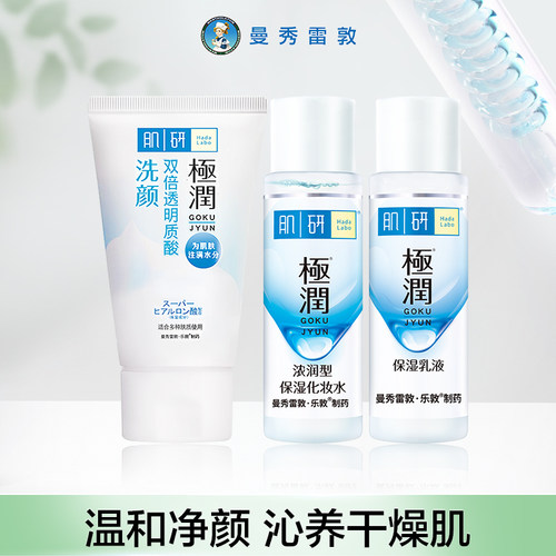 曼秀雷敦特浓乳液洁面乳化妆水