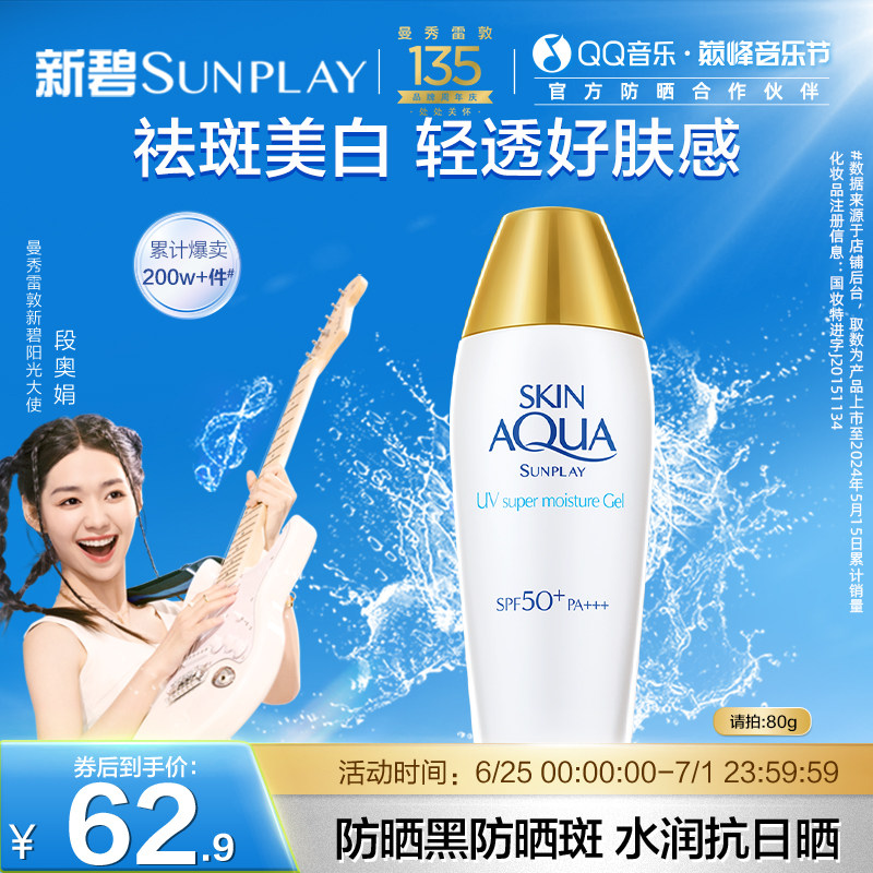 曼秀雷敦新碧双重保湿水感防晒乳霜小金帽补水面部防紫外线夏季女