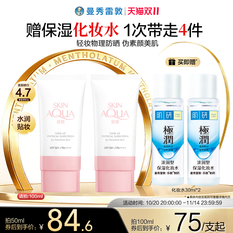 新碧舒护物理防晒提亮肤色防晒