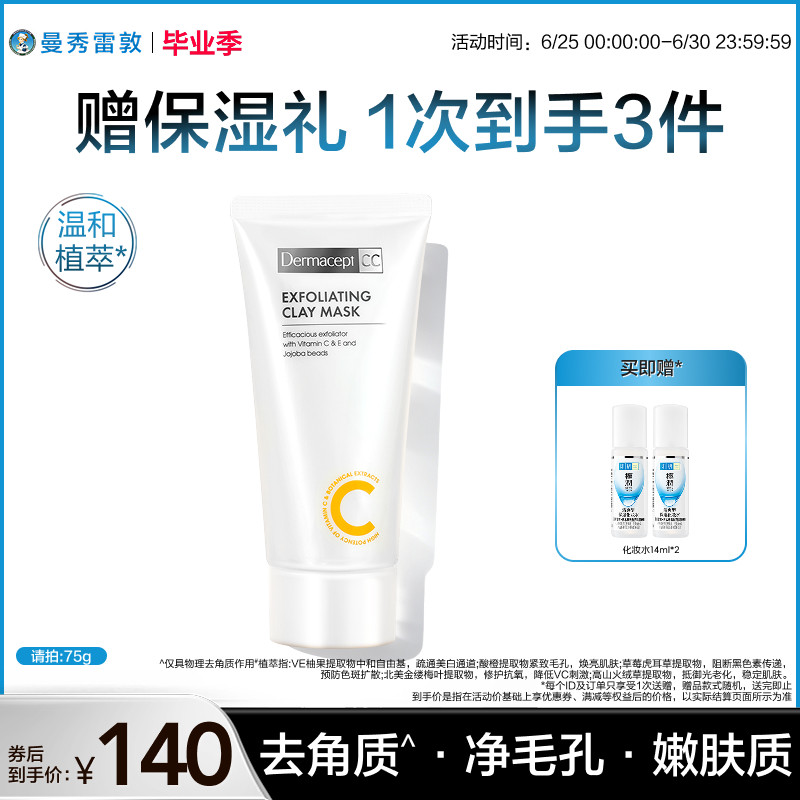 Dermacept CC曼秀雷敦原装乐敦缪思毛孔净化缪斯白泥面膜去角质