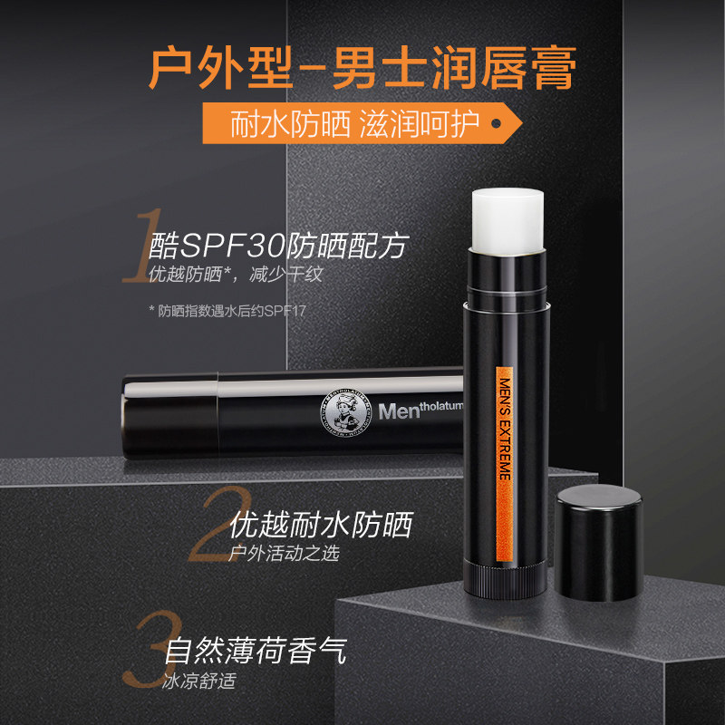 曼秀雷敦男士唇膏保湿防干裂润唇膏补水滋润口油护唇油男士专用