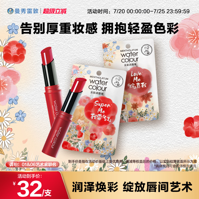 【曼秀雷敦】水彩润唇膏唇彩保湿口红保湿官方旗舰店正品