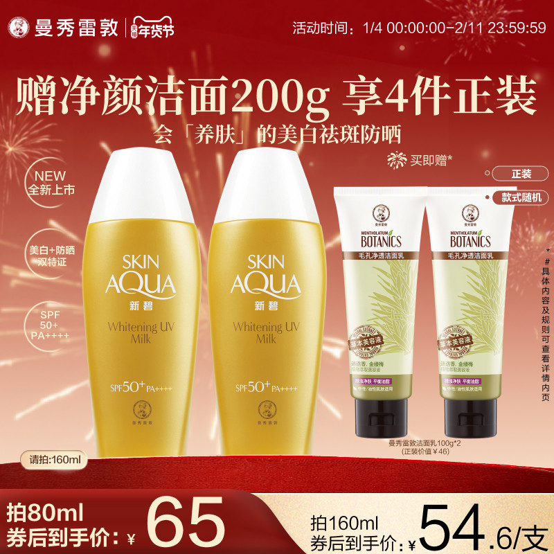 曼秀雷敦新碧美白祛斑水漾防晒露面部身体修护霜保湿舒缓小金帽女