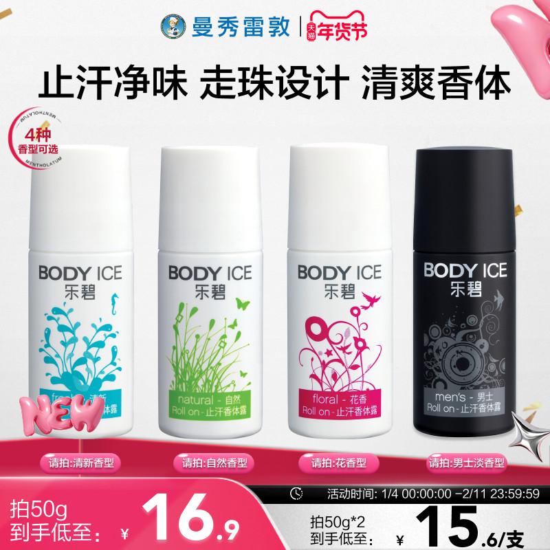 曼秀雷敦乐碧止汗香体露走珠女士清新学生去腋下异味喷雾抑汗干爽