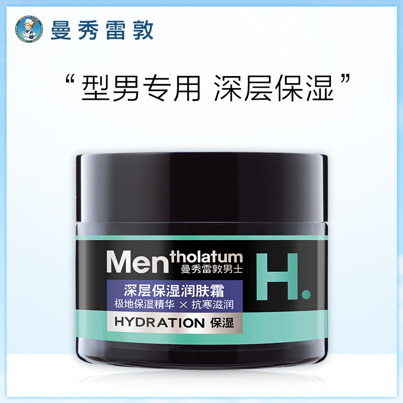 曼秀雷敦男士深层保湿润肤霜50g 补水面霜 秋冬季护肤品滋润