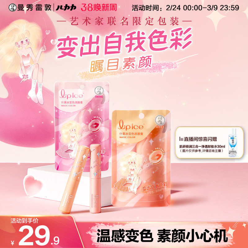 【曼秀雷敦】什果冰变色润唇膏保湿滋润女官方旗舰店口红