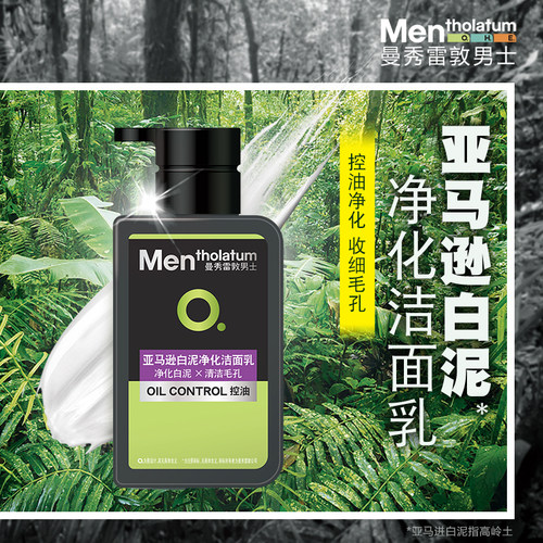 曼秀雷敦亚马逊白泥净化洁面乳