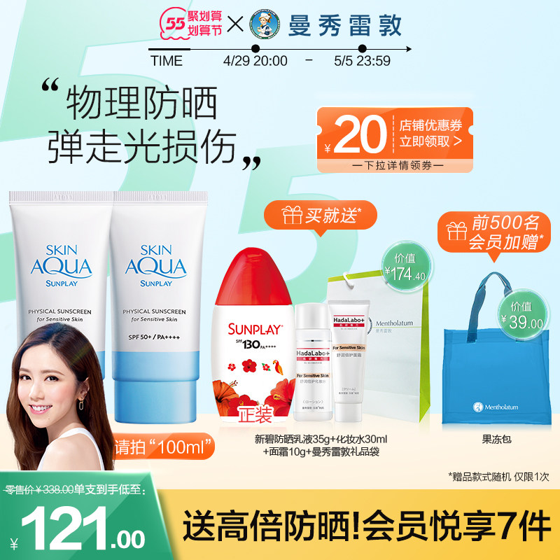 【曼秀雷敦】新碧小蓝帽舒护物理防晒乳霜面部隔离清爽保湿男女