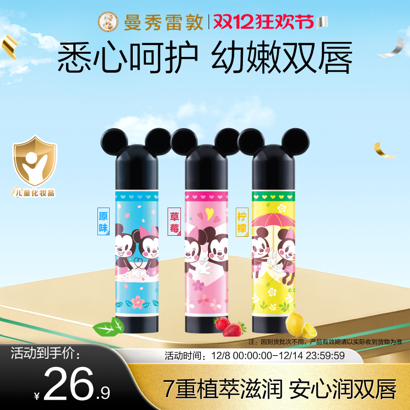 曼秀雷敦什果冰小小润唇膏