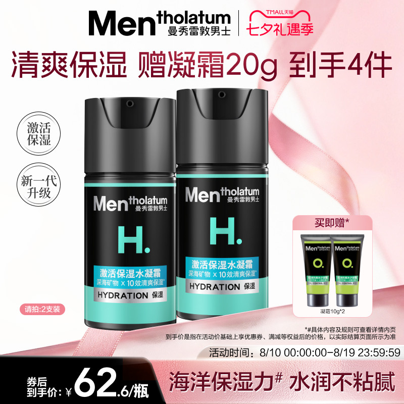 【吴磊推荐】男士激活面霜保湿水凝霜清爽补水乳液精华护肤水润霜