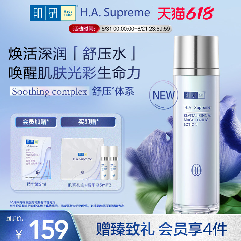 曼秀雷敦肌研臻致透亮活力精萃爽肤水保湿水舒压水