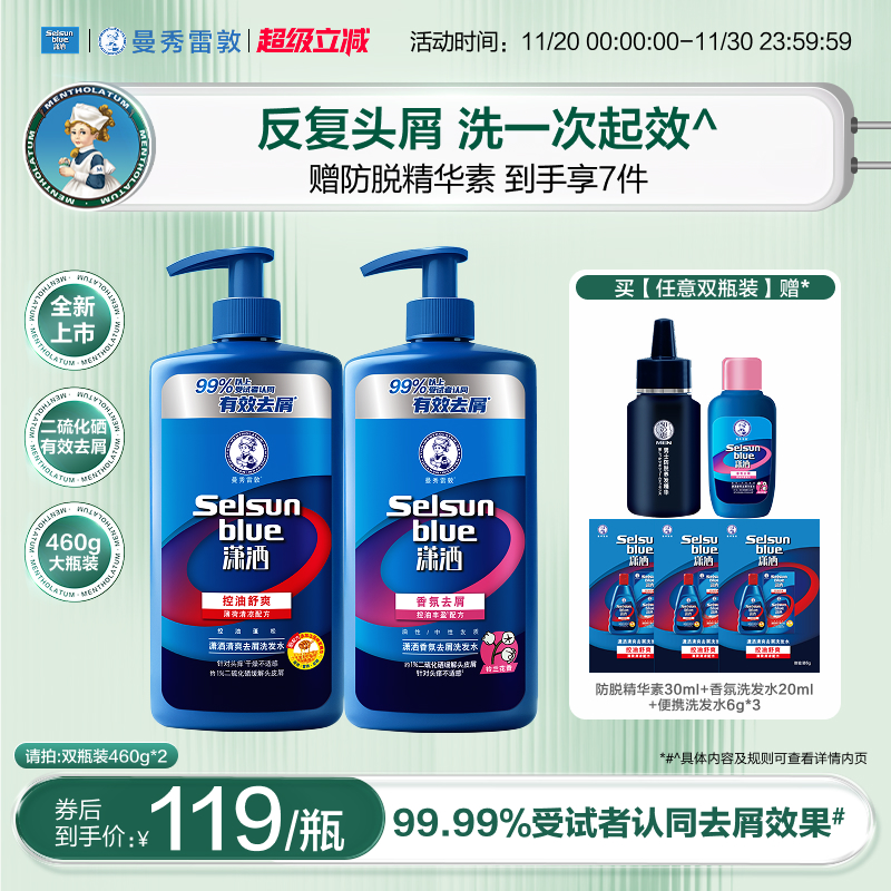 曼秀雷敦潇洒去屑洗发水二硫化硒