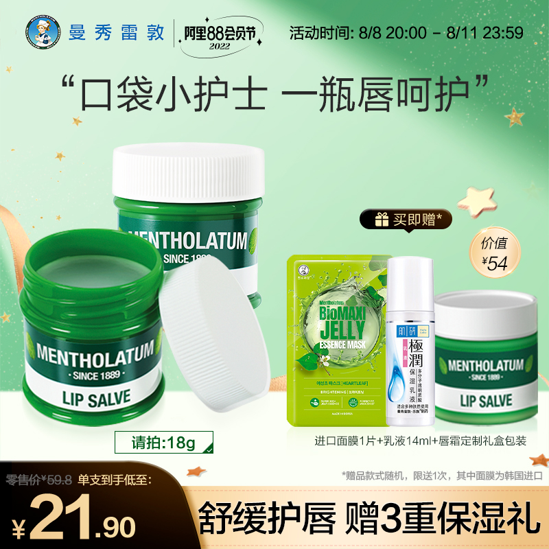 【曼秀雷敦】唇霜薄荷补水润唇膏保湿滋润淡化纹唇部滋养男女_美容护肤_美体_精油