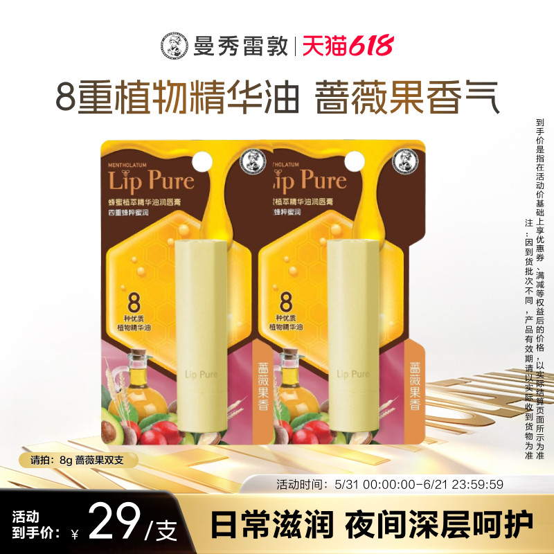 曼秀雷敦润唇膏植萃精华油蔷薇果护唇膏小蜜油保湿滋润女官方正品