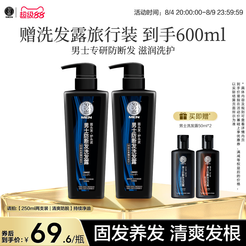 【曼秀雷敦】50惠男士防断发控油洗发露防脱去屑洗发水250ml