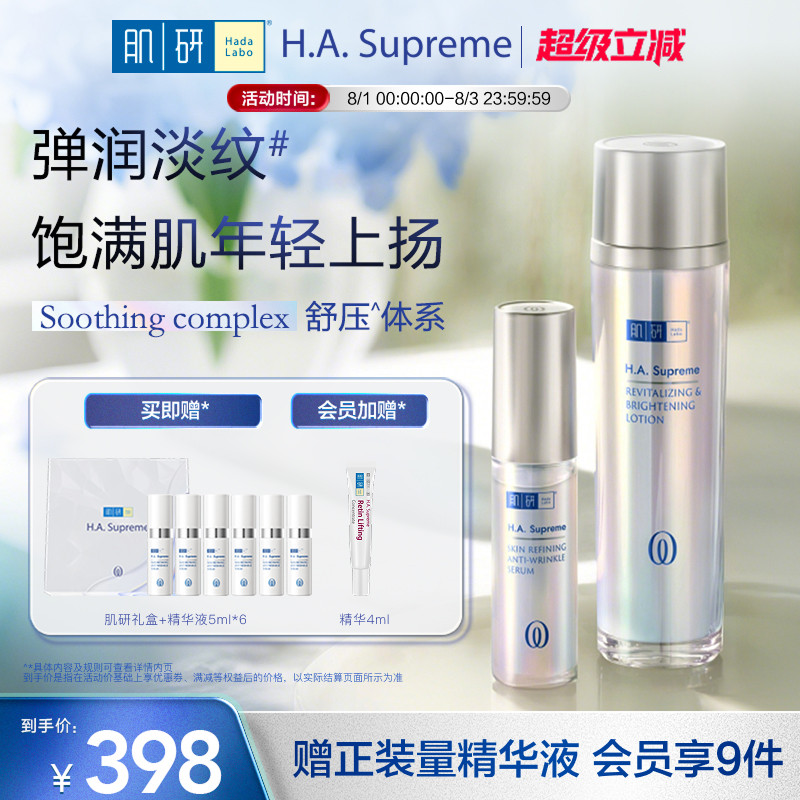 曼秀雷敦肌研臻致护肤品套装