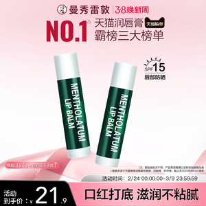 曼秀雷敦薄荷防晒SPF15润唇膏女滋润保湿防干裂口红打底官方正品