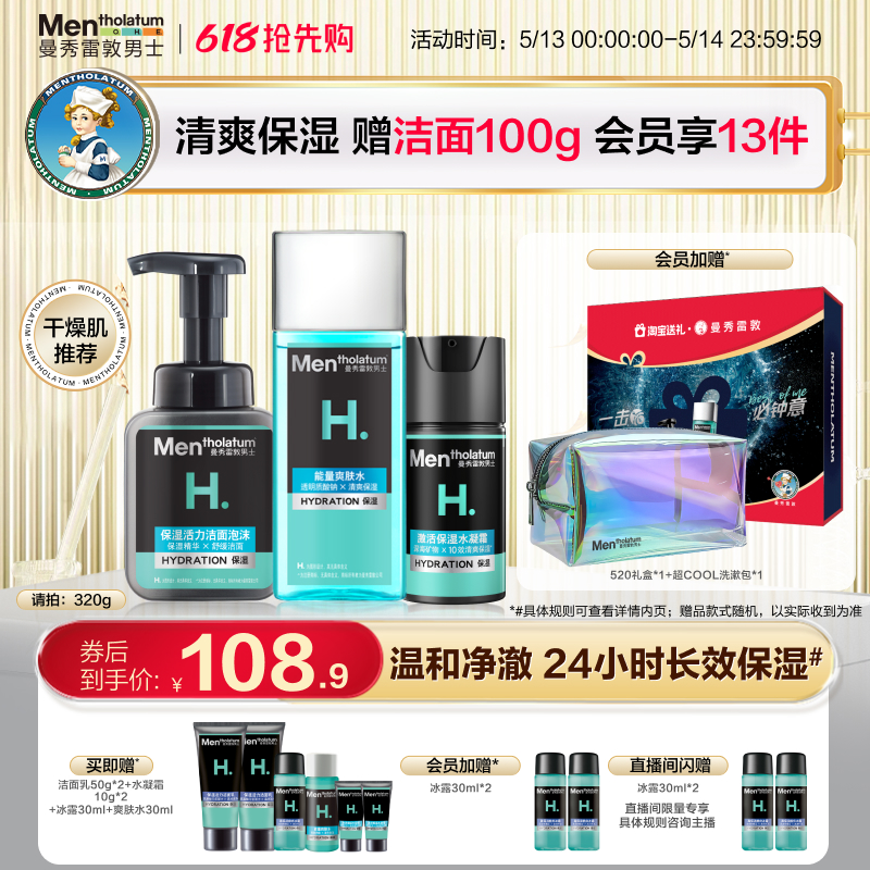 曼秀雷敦男士水乳套装保湿补水护肤品洗面奶爽肤水面霜礼物官方