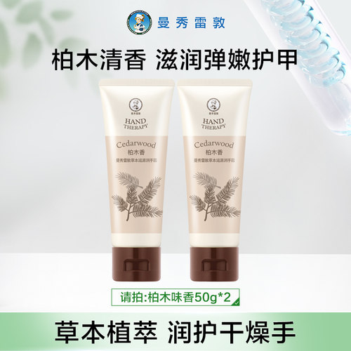 曼秀雷敦草本滋源润手霜50g保湿