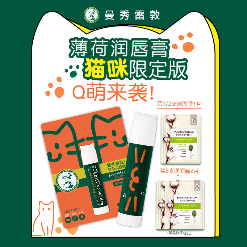 曼秀雷敦无色薄荷润唇膏10.5g护唇女滋润补水保湿防干裂口红打底