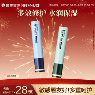 【曼秀雷敦】集中修护润唇膏滋润舒缓温和不刺激多效保湿男女干敏