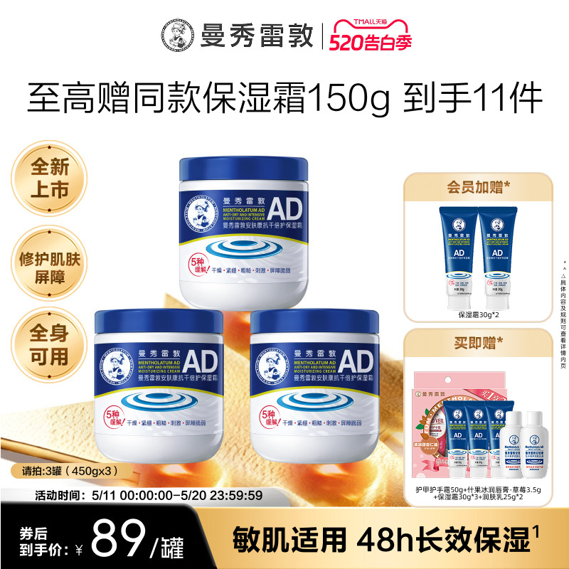 曼秀雷敦安肤康抗干倍护保湿霜面霜滋润舒缓身体乳霜大白罐