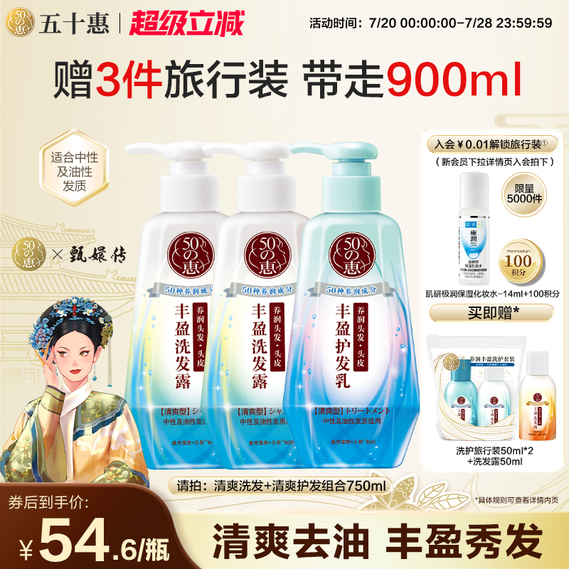【曼秀雷敦】50の惠养润丰盈护发乳减少掉发育发固发控油清爽