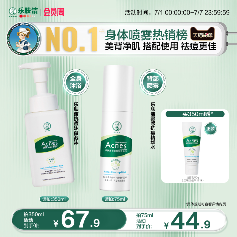 樂膚潔抗痘保濕精華水