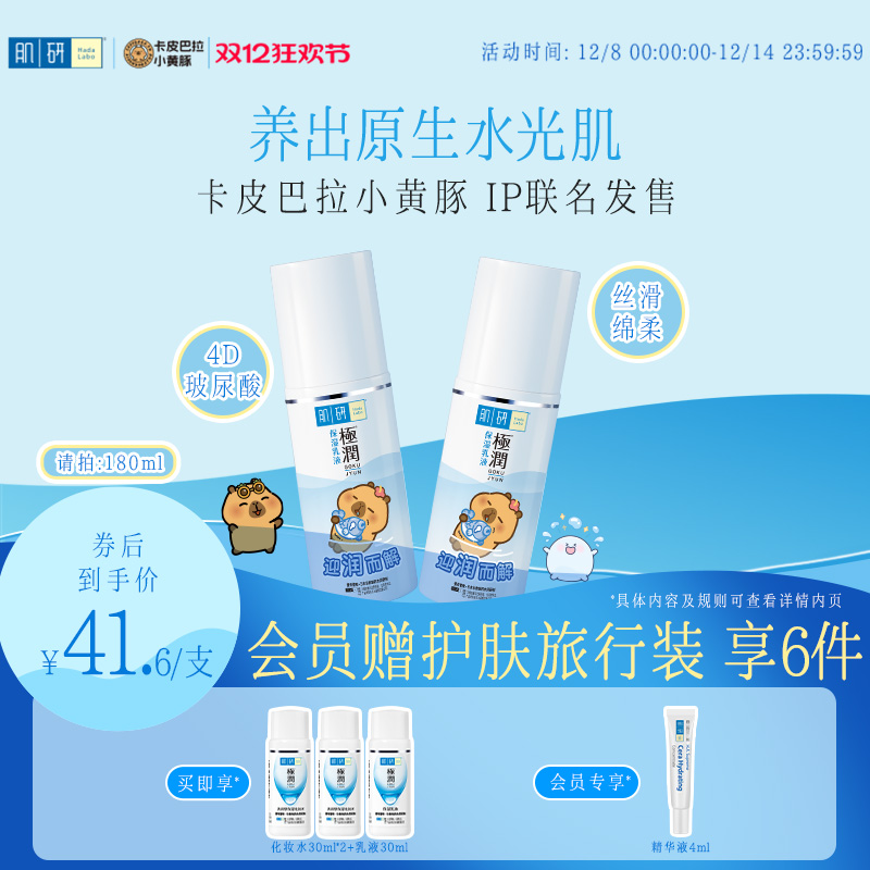 HadaLabo/肌研补水保湿乳液面霜