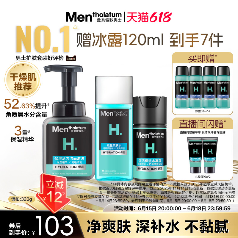 【吴磊推荐】曼秀雷敦男士补水保湿套装洗面奶水乳面霜男生爽肤水