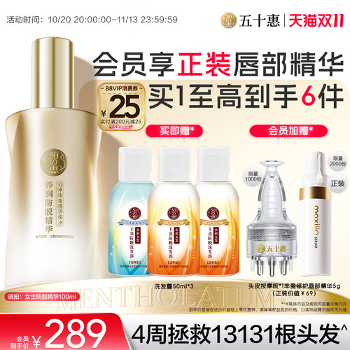 曼秀雷敦五十惠50惠防脱精华液