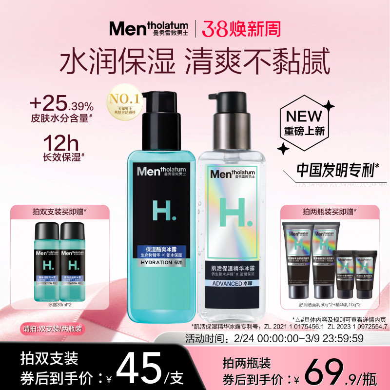 曼秀雷敦爽肤水男士专用高保湿酷爽冰露补水滋润护肤保湿四季可用 - 曼秀雷敦旗舰店出品