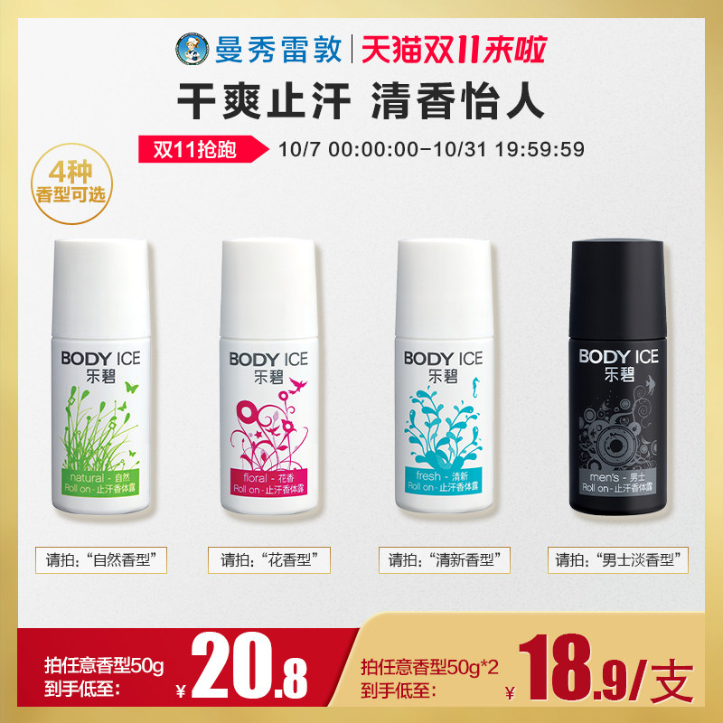 曼秀雷敦乐碧止汗香体露50g走珠止汗露女士清新学生去异味抑汗
